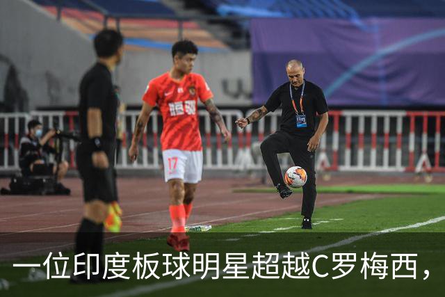 一位印度板球明星超越C罗梅西，聚焦50大运动员榜单